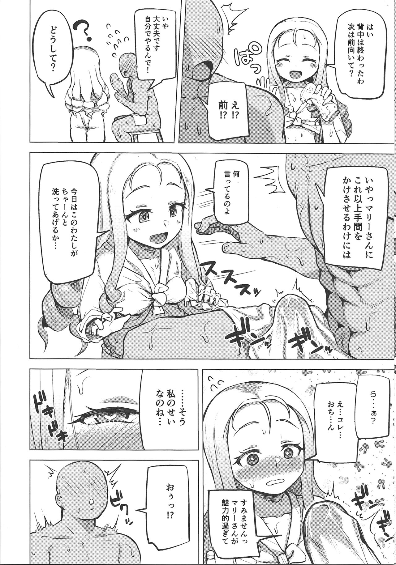 (C96) [Magetarudou (Danchino)] Onsen, Gokuraku, Marie-sama. (Girls und Panzer) 图片编号 8