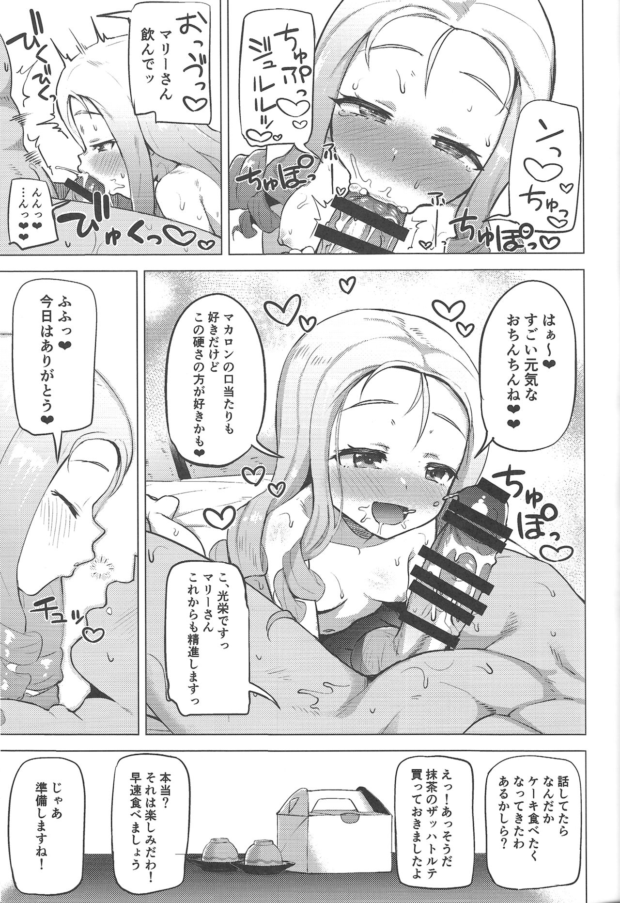 (C96) [Magetarudou (Danchino)] Onsen, Gokuraku, Marie-sama. (Girls und Panzer) 图片编号 23