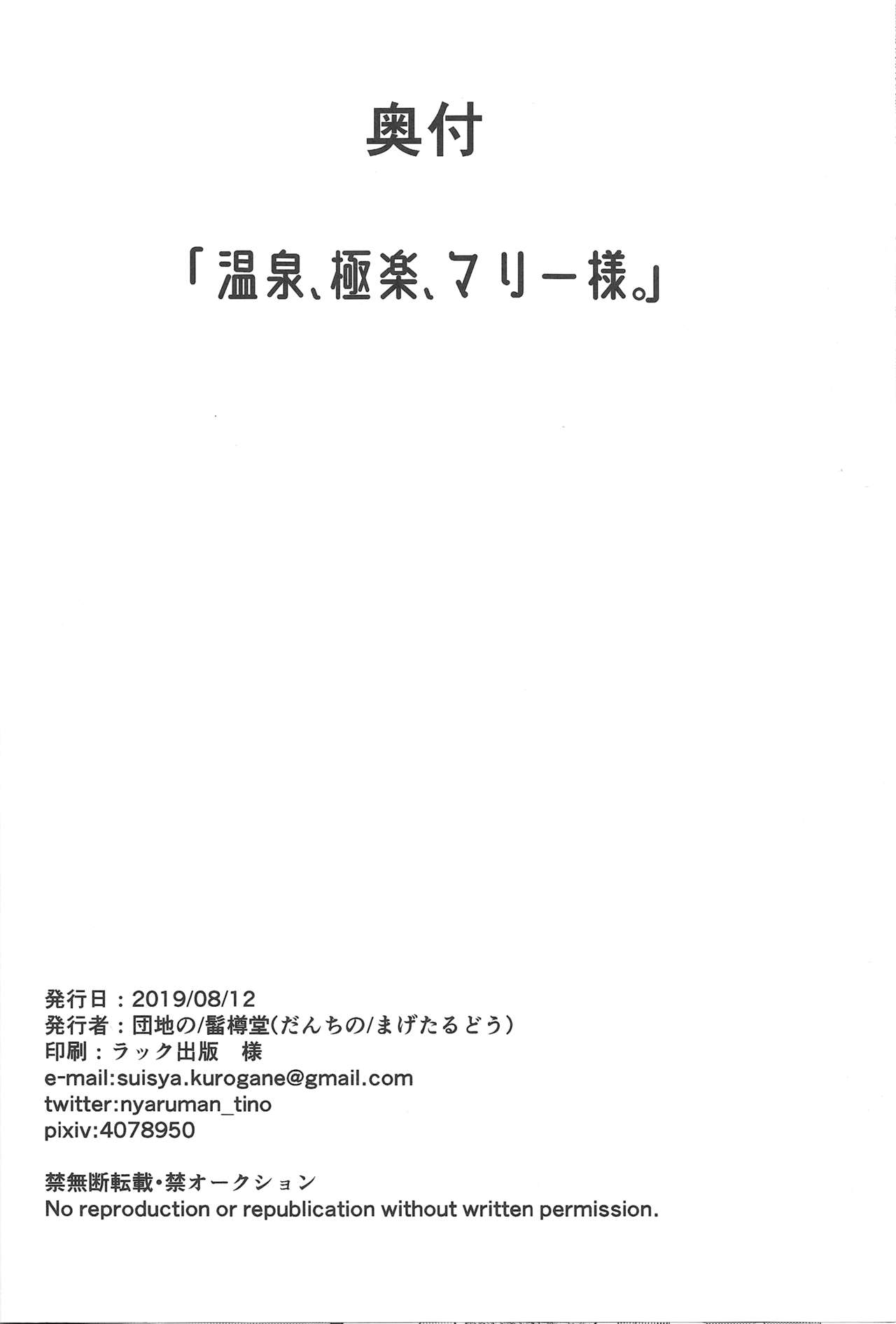 (C96) [Magetarudou (Danchino)] Onsen, Gokuraku, Marie-sama. (Girls und Panzer) 图片编号 24