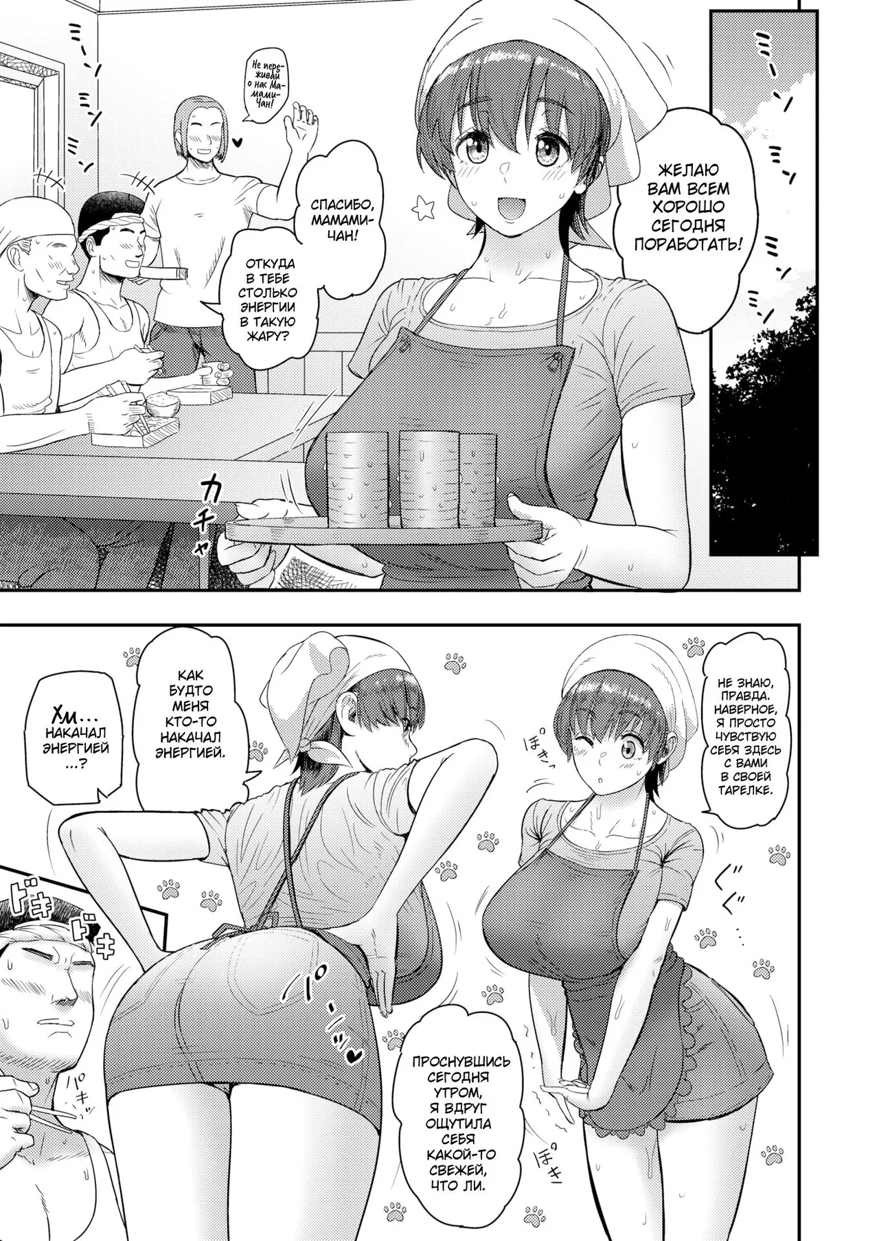 [Arimura Ario] Mamami no Kuse ni! | Even In The Countryside, Being Busty Is Not A Problem, I Tell Ya! (COMIC Gunjou Vol. 2) [Russian] [KOMIX] 이미지 번호 23