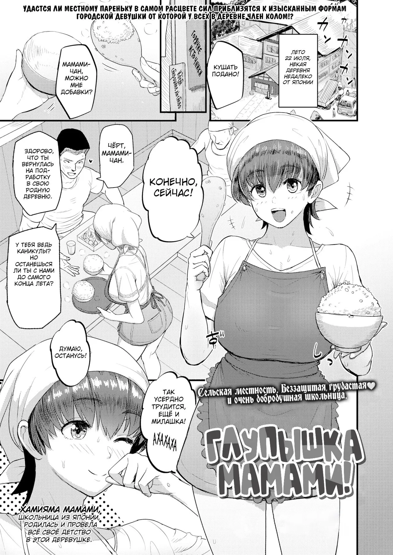 [Arimura Ario] Mamami no Kuse ni! | Even In The Countryside, Being Busty Is Not A Problem, I Tell Ya! (COMIC Gunjou Vol. 2) [Russian] [KOMIX]