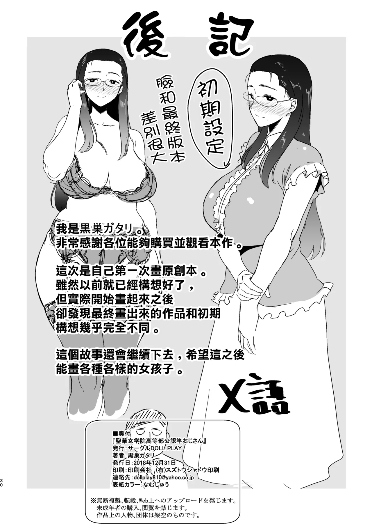 [黒巣ガタリ] 聖華女学院高等部公認竿おじさん [中国翻訳] [DL版] 이미지 번호 29