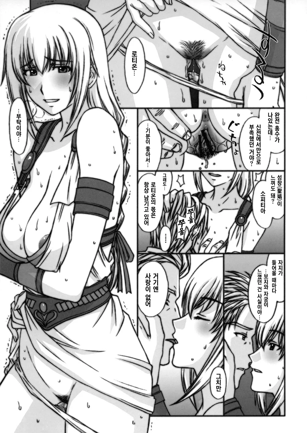 (C71) [Secret Society M (Kitahara Aki)] Kinpatsu Tsuma no Toriko. (SoulCalibur) [Korean] 画像番号 2