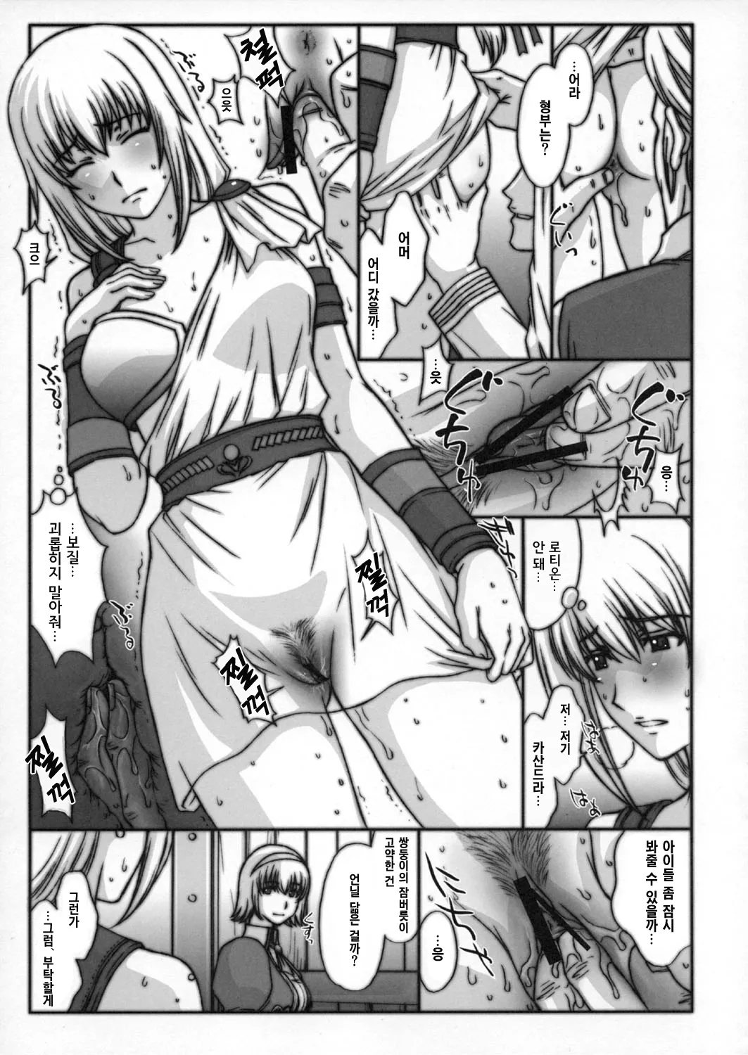 (C71) [Secret Society M (Kitahara Aki)] Kinpatsu Tsuma no Toriko. (SoulCalibur) [Korean] 画像番号 4