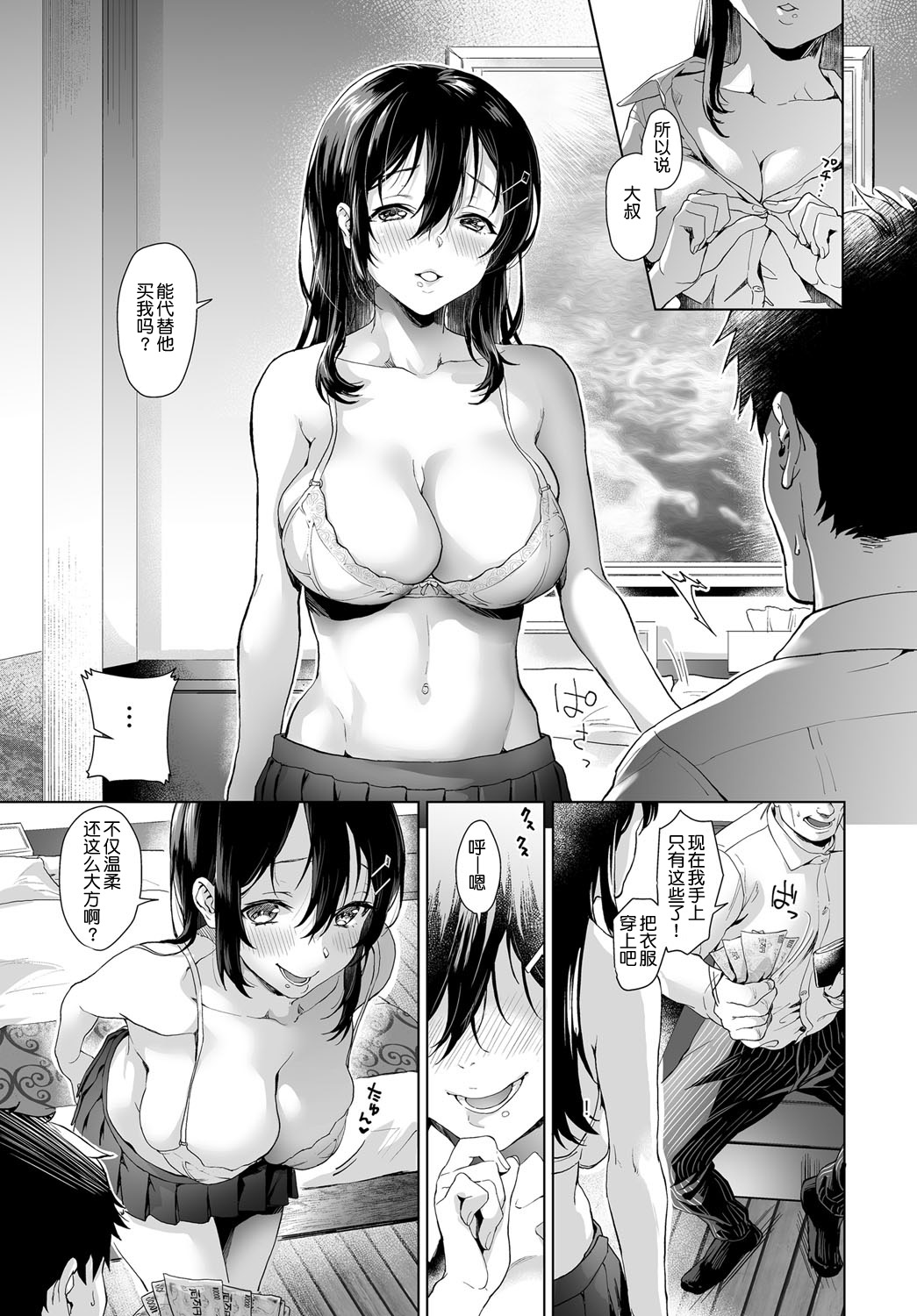 [sage joh] Papa Ijou Koibito Miman Zenpen (COMIC Anthurium 2018-11) [Chinese] [路过的rlx个人练习汉化] [Digital] numero di immagine  4