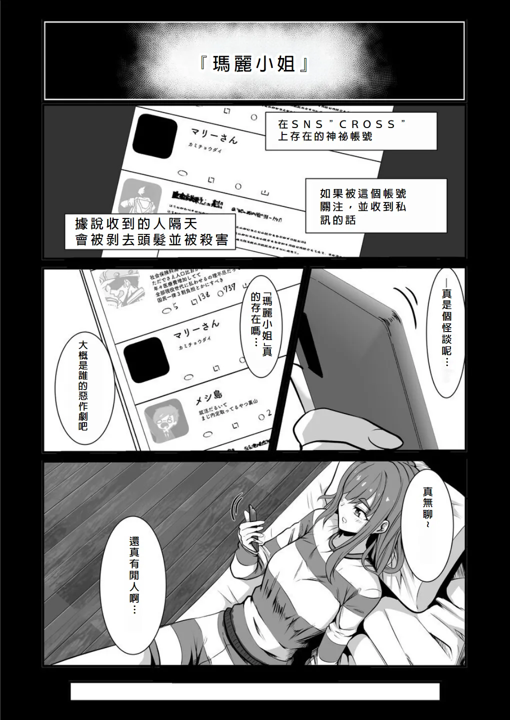 [Black Lacquer (Kuro Urushi)] Haraiya no Intern - Hunter for the Super Natural [Chinese] [Digital] Bildnummer 4