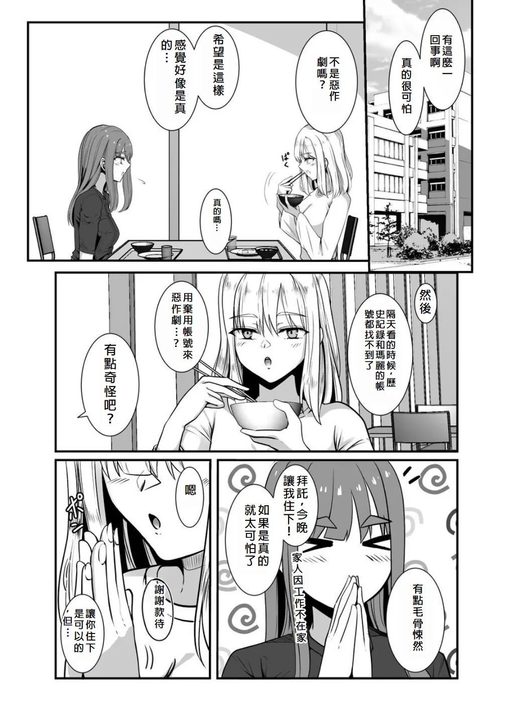 [Black Lacquer (Kuro Urushi)] Haraiya no Intern - Hunter for the Super Natural [Chinese] [Digital] Bildnummer 6