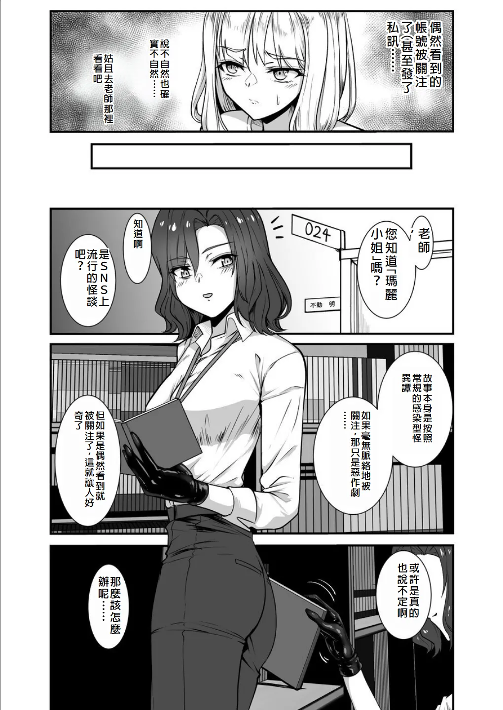 [Black Lacquer (Kuro Urushi)] Haraiya no Intern - Hunter for the Super Natural [Chinese] [Digital] Bildnummer 7