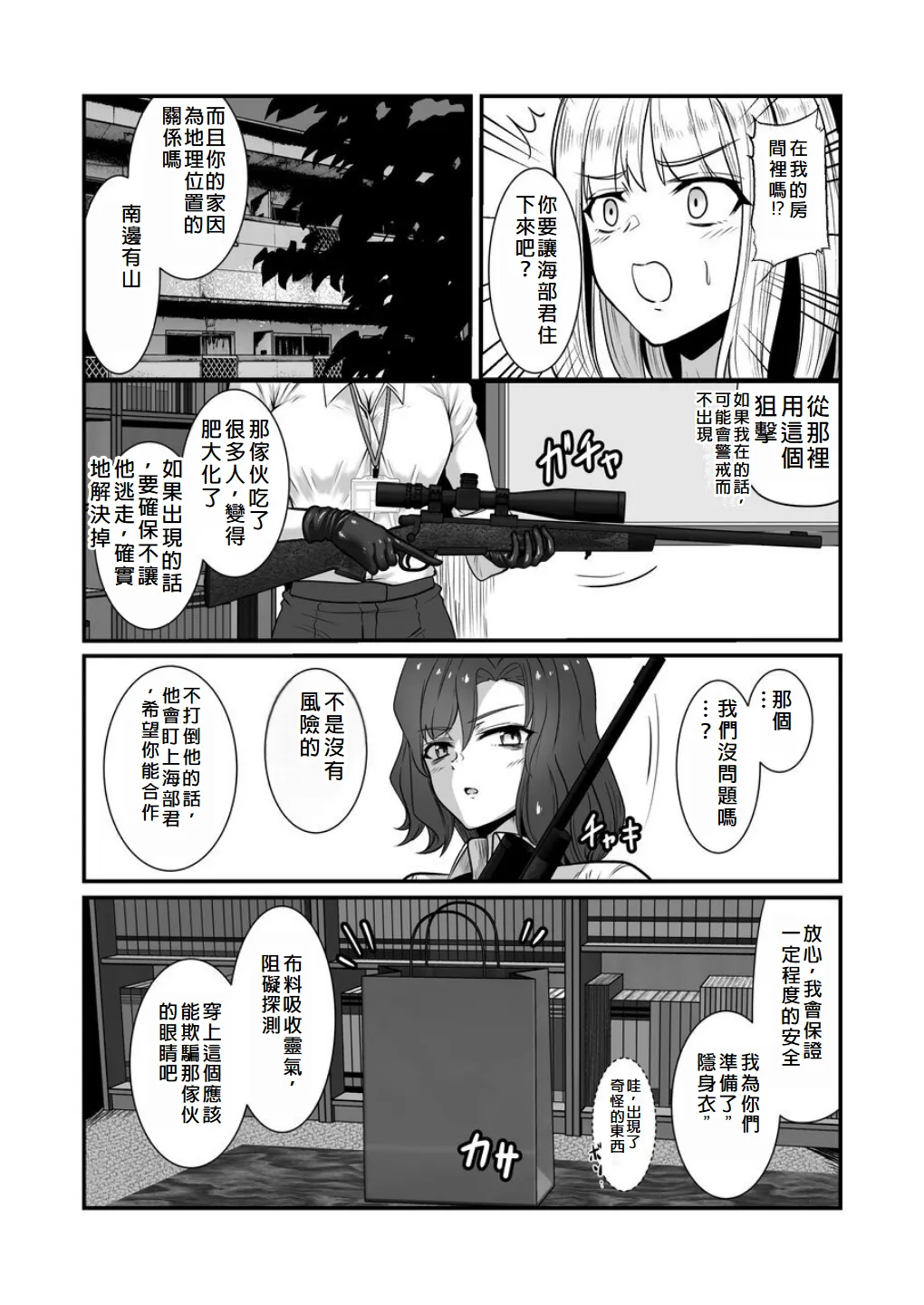 [Black Lacquer (Kuro Urushi)] Haraiya no Intern - Hunter for the Super Natural [Chinese] [Digital] Bildnummer 9