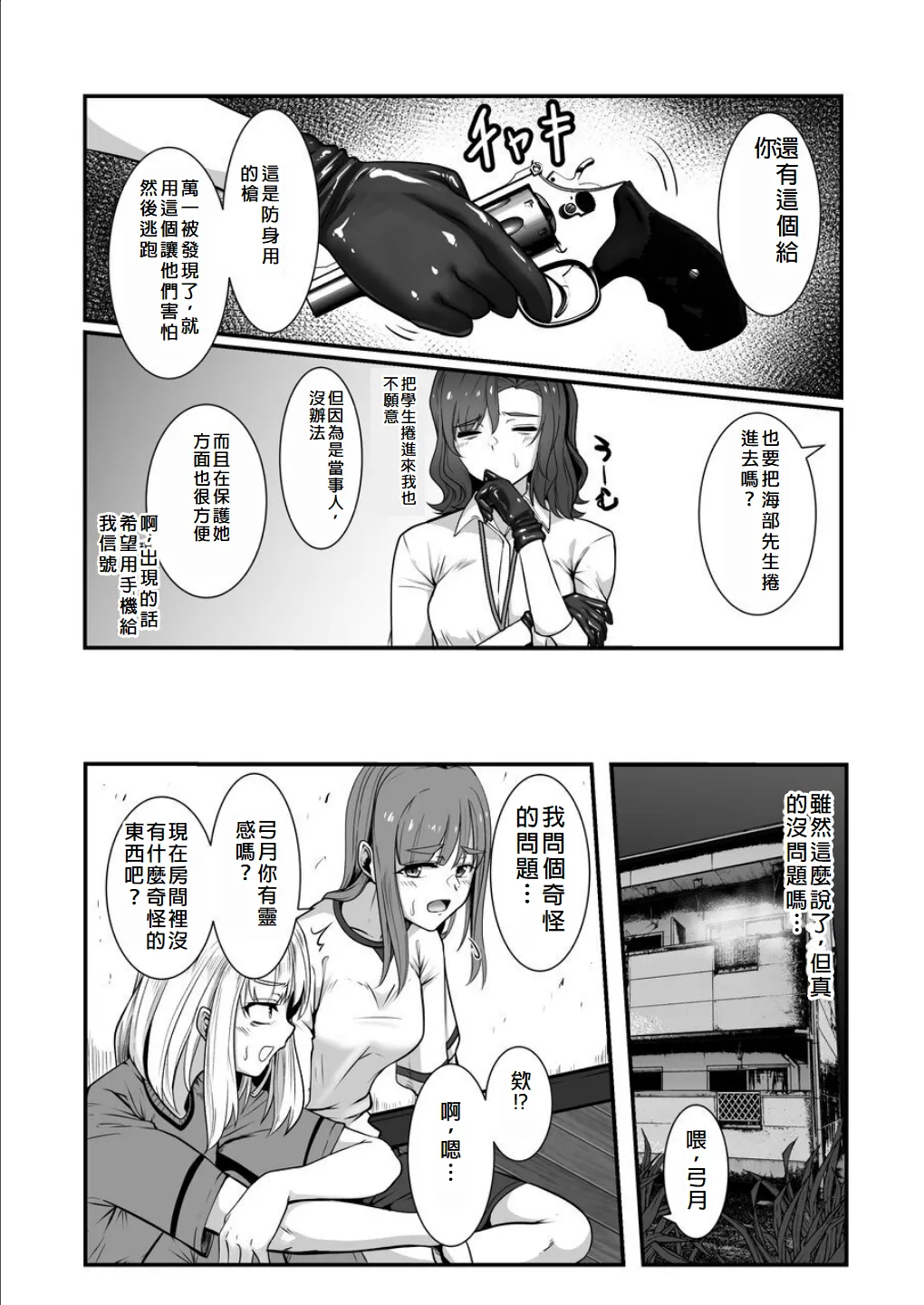 [Black Lacquer (Kuro Urushi)] Haraiya no Intern - Hunter for the Super Natural [Chinese] [Digital] Bildnummer 10