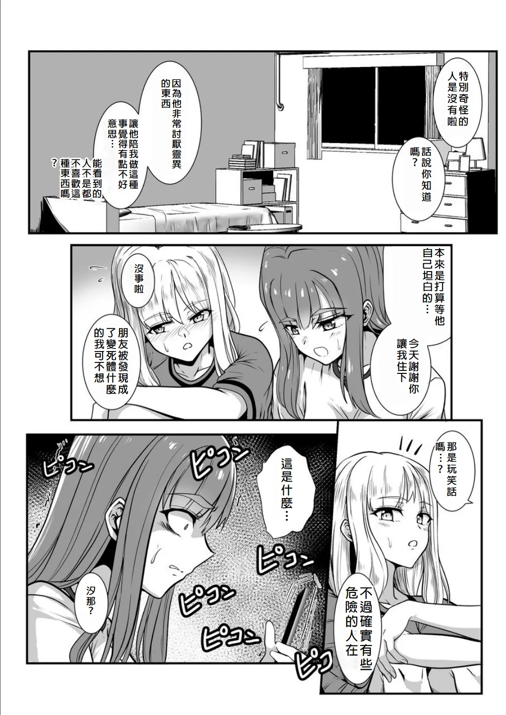 [Black Lacquer (Kuro Urushi)] Haraiya no Intern - Hunter for the Super Natural [Chinese] [Digital] Bildnummer 11