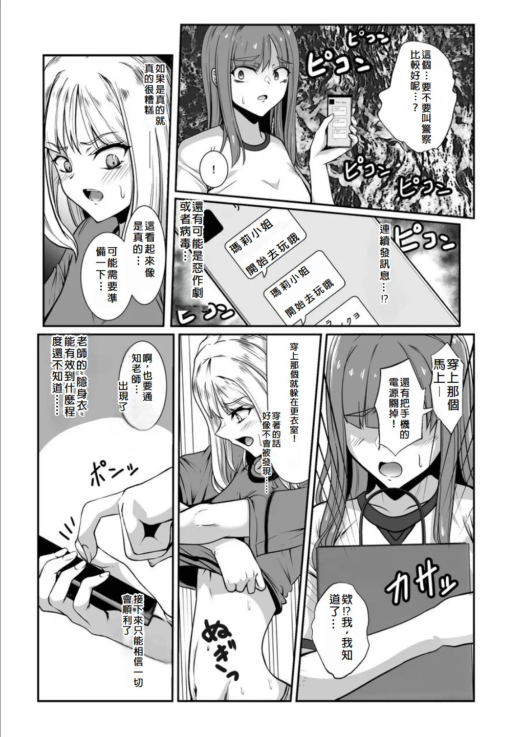 [Black Lacquer (Kuro Urushi)] Haraiya no Intern - Hunter for the Super Natural [Chinese] [Digital] Bildnummer 12