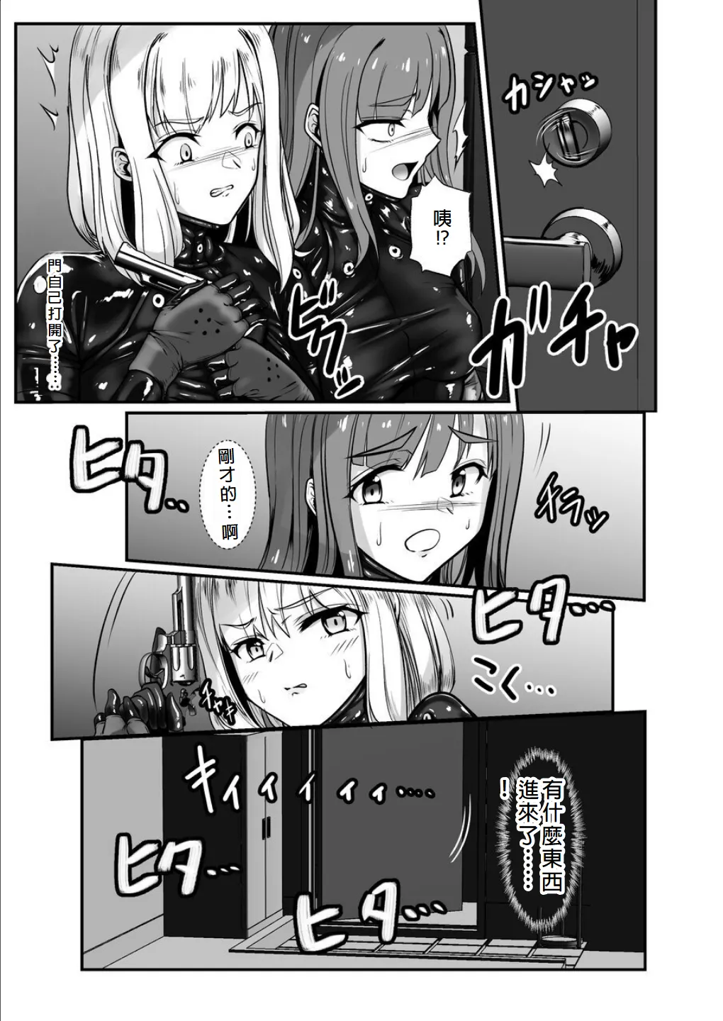 [Black Lacquer (Kuro Urushi)] Haraiya no Intern - Hunter for the Super Natural [Chinese] [Digital] Bildnummer 14