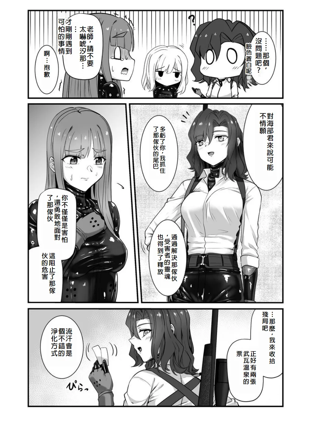 [Black Lacquer (Kuro Urushi)] Haraiya no Intern - Hunter for the Super Natural [Chinese] [Digital] Bildnummer 26