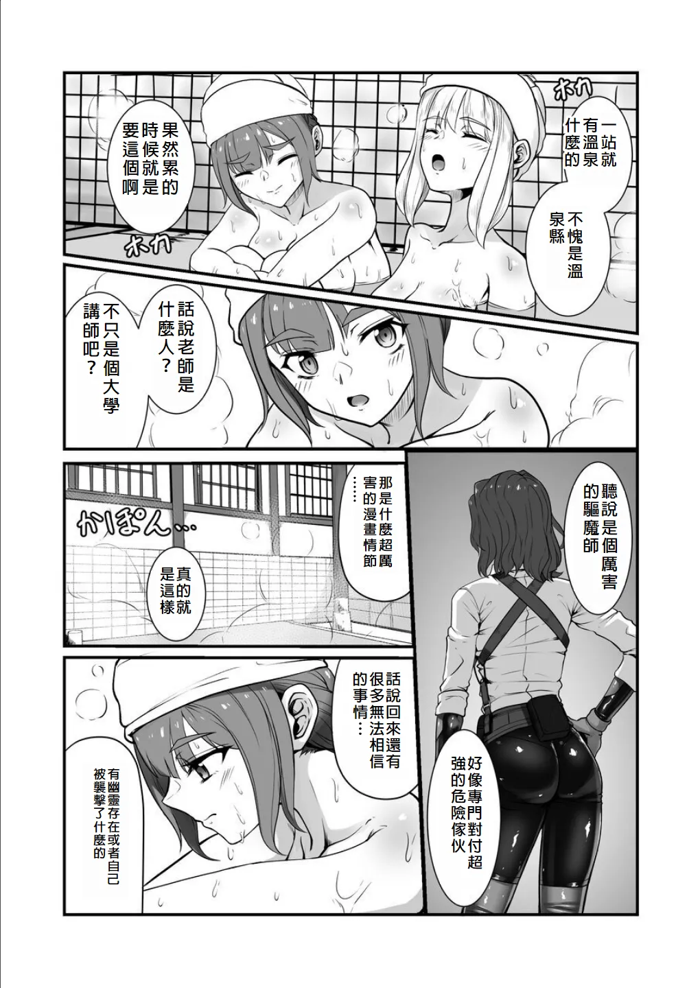 [Black Lacquer (Kuro Urushi)] Haraiya no Intern - Hunter for the Super Natural [Chinese] [Digital] Bildnummer 28