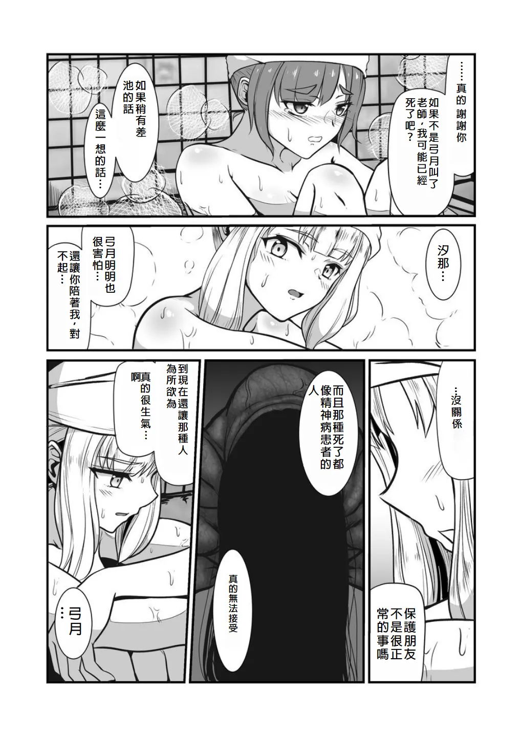 [Black Lacquer (Kuro Urushi)] Haraiya no Intern - Hunter for the Super Natural [Chinese] [Digital] Bildnummer 29