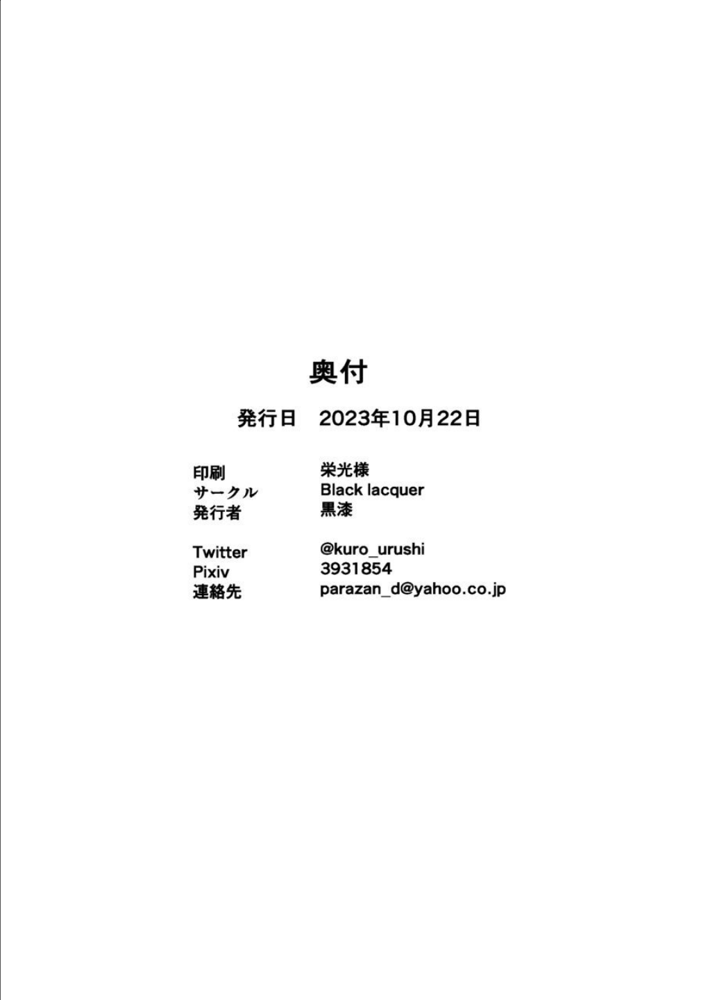 [Black Lacquer (Kuro Urushi)] Haraiya no Intern - Hunter for the Super Natural [Chinese] [Digital] Bildnummer 33