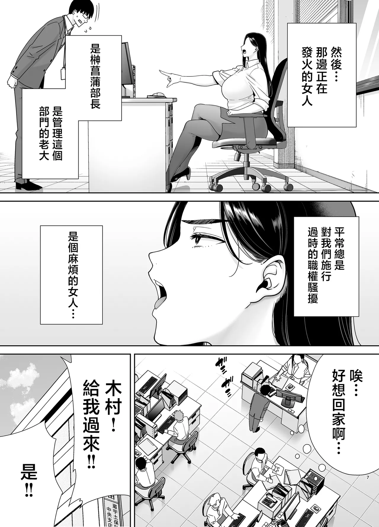 [DOLL PLAY (黒巣ガタリ)] パワハラ女上司と社畜くん [中国翻訳] [無修正] imagen número 6