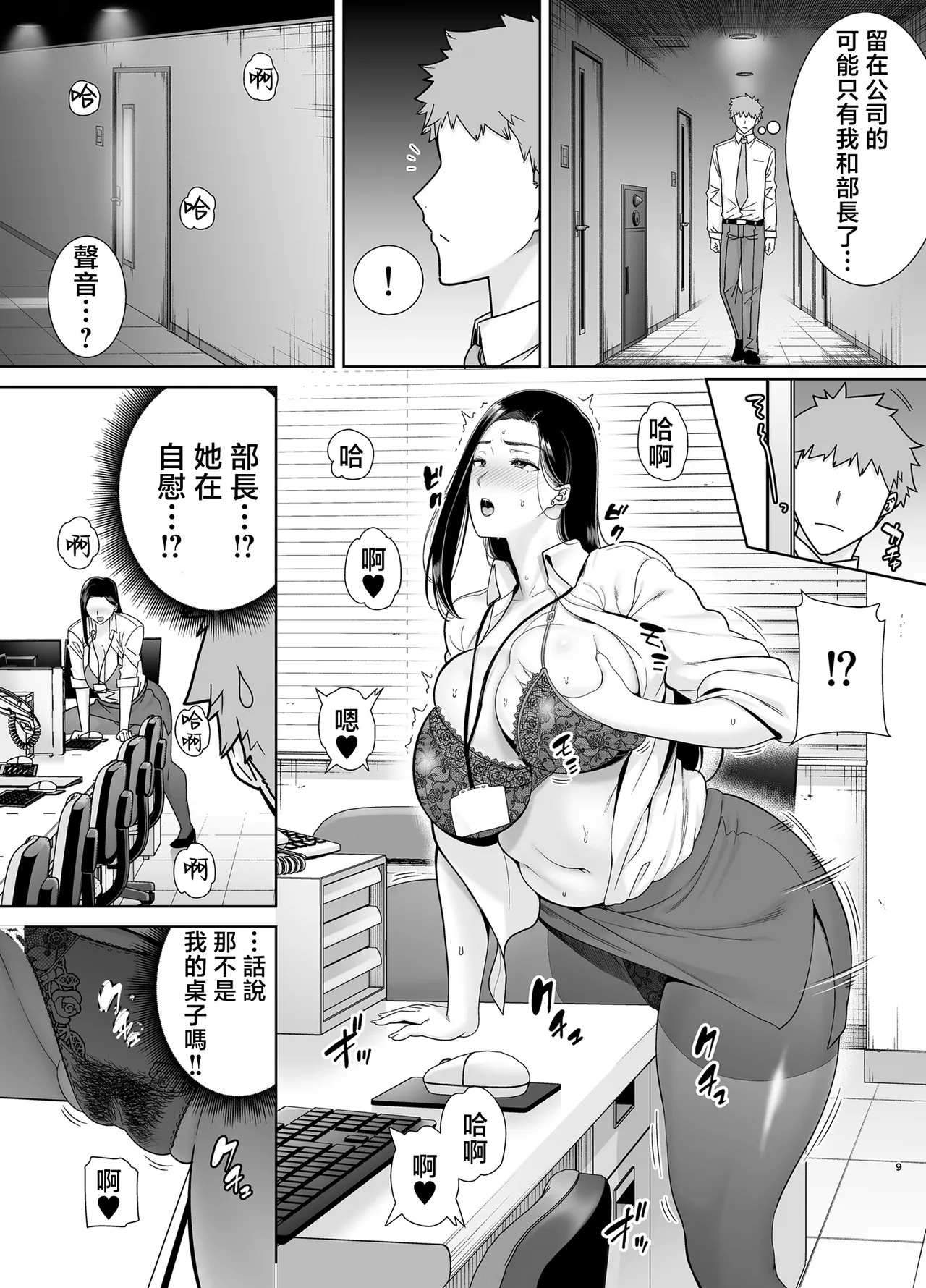 [DOLL PLAY (黒巣ガタリ)] パワハラ女上司と社畜くん [中国翻訳] [無修正] imagen número 8