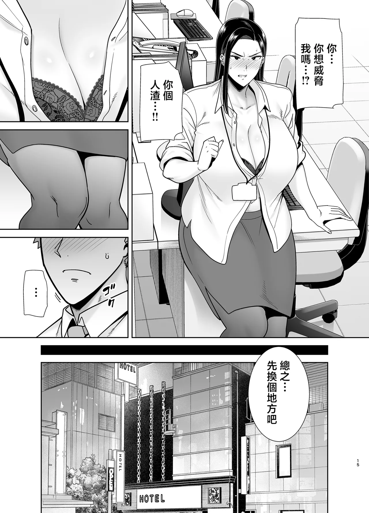 [DOLL PLAY (黒巣ガタリ)] パワハラ女上司と社畜くん [中国翻訳] [無修正] imagen número 14