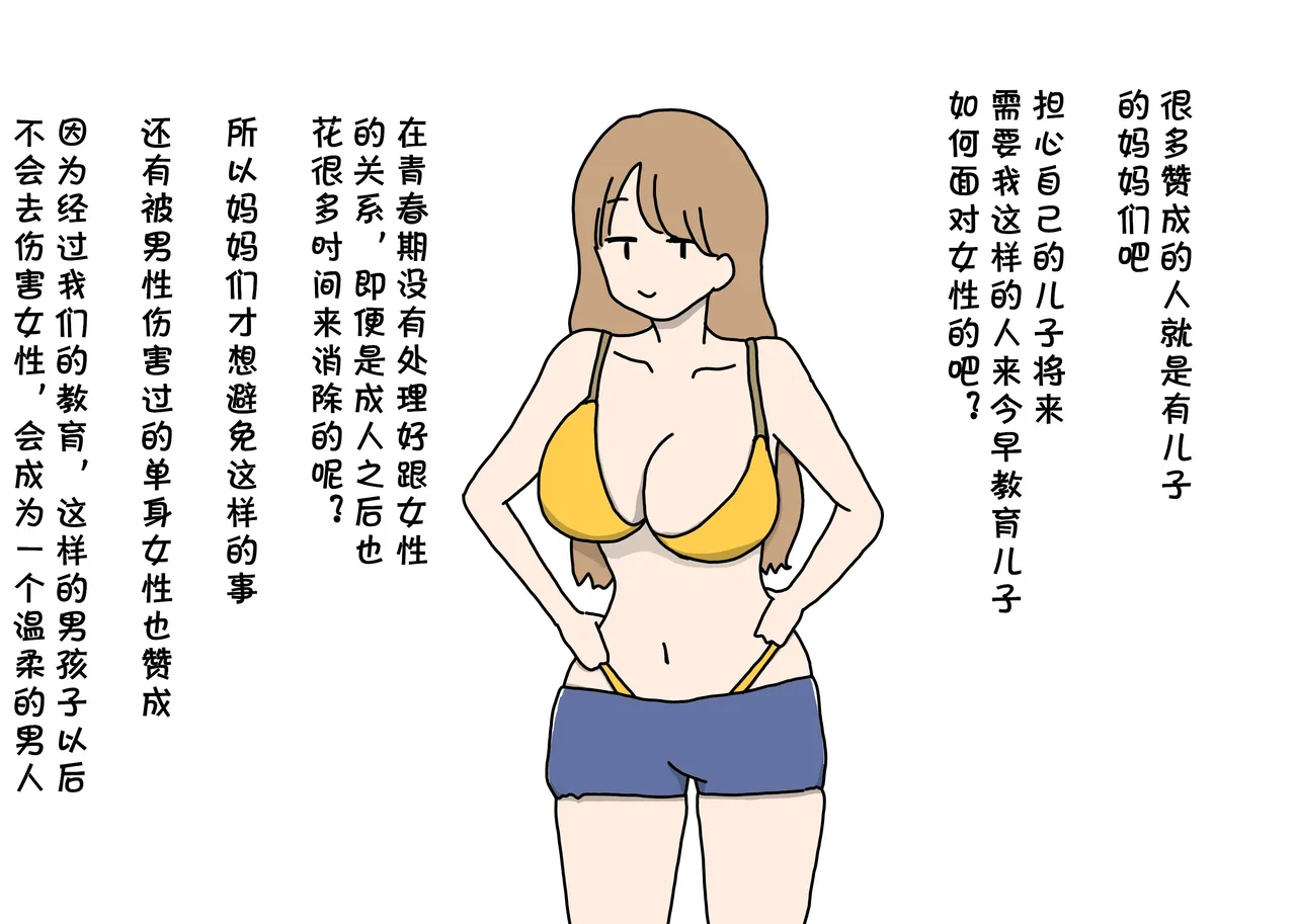 (同人CG集) [ニホンツノ] セックスが男の子の習い事の人気第1位になった世の中でママにべったりな内気少年がエッチなお姉さん先生と出会ってオスになる話  (cqxl自己汉化)（Chinese） Bildnummer 9