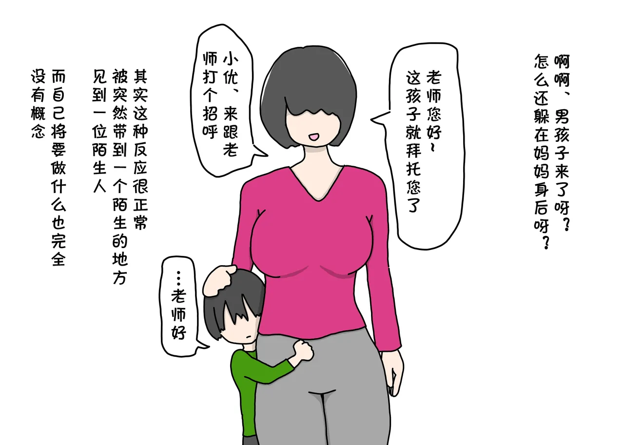 (同人CG集) [ニホンツノ] セックスが男の子の習い事の人気第1位になった世の中でママにべったりな内気少年がエッチなお姉さん先生と出会ってオスになる話  (cqxl自己汉化)（Chinese） Bildnummer 11