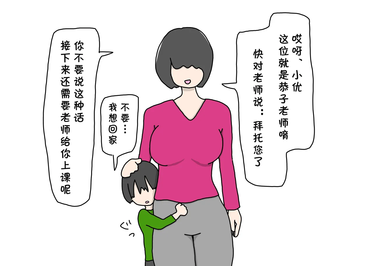 (同人CG集) [ニホンツノ] セックスが男の子の習い事の人気第1位になった世の中でママにべったりな内気少年がエッチなお姉さん先生と出会ってオスになる話  (cqxl自己汉化)（Chinese） Bildnummer 13