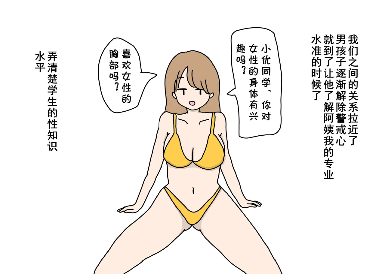 (同人CG集) [ニホンツノ] セックスが男の子の習い事の人気第1位になった世の中でママにべったりな内気少年がエッチなお姉さん先生と出会ってオスになる話  (cqxl自己汉化)（Chinese） Bildnummer 18