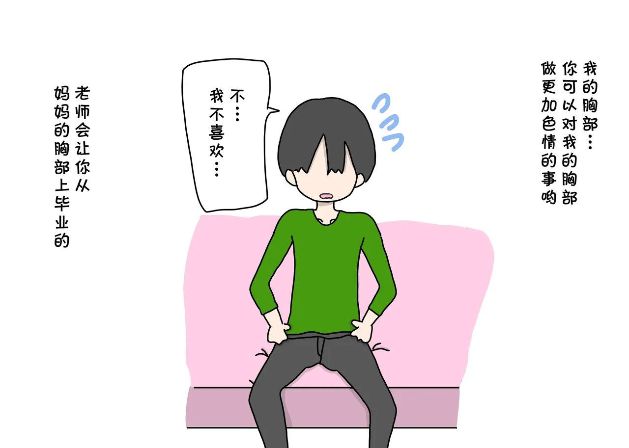 (同人CG集) [ニホンツノ] セックスが男の子の習い事の人気第1位になった世の中でママにべったりな内気少年がエッチなお姉さん先生と出会ってオスになる話  (cqxl自己汉化)（Chinese） Bildnummer 21