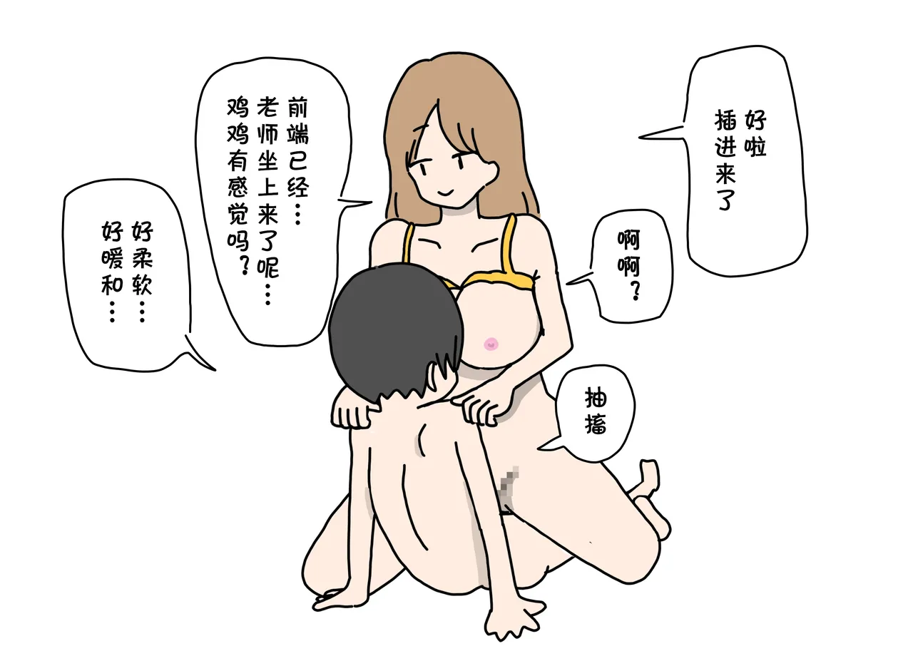 (同人CG集) [ニホンツノ] セックスが男の子の習い事の人気第1位になった世の中でママにべったりな内気少年がエッチなお姉さん先生と出会ってオスになる話  (cqxl自己汉化)（Chinese） Bildnummer 34