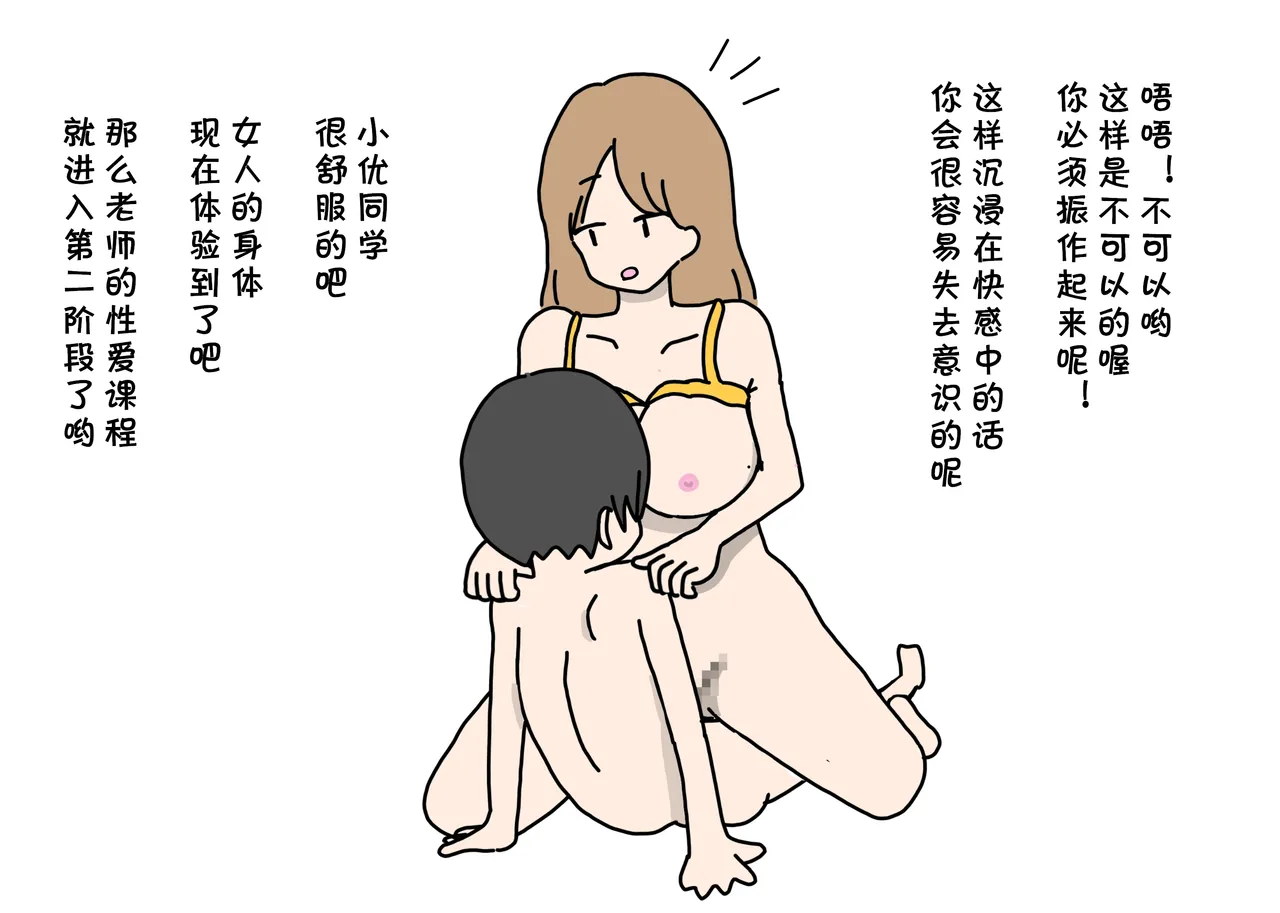 (同人CG集) [ニホンツノ] セックスが男の子の習い事の人気第1位になった世の中でママにべったりな内気少年がエッチなお姉さん先生と出会ってオスになる話  (cqxl自己汉化)（Chinese） Bildnummer 37
