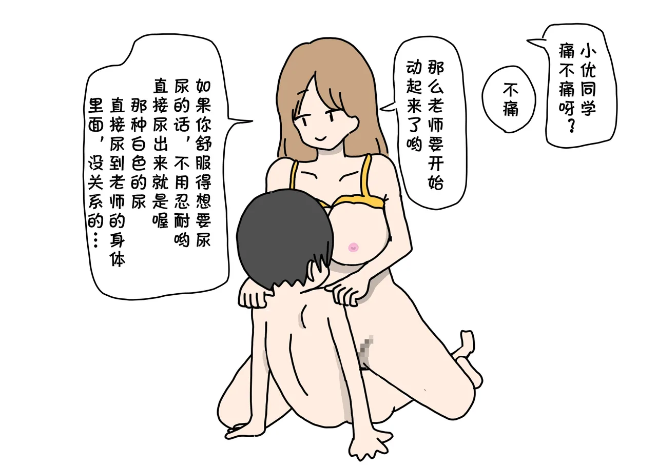 (同人CG集) [ニホンツノ] セックスが男の子の習い事の人気第1位になった世の中でママにべったりな内気少年がエッチなお姉さん先生と出会ってオスになる話  (cqxl自己汉化)（Chinese） Bildnummer 38