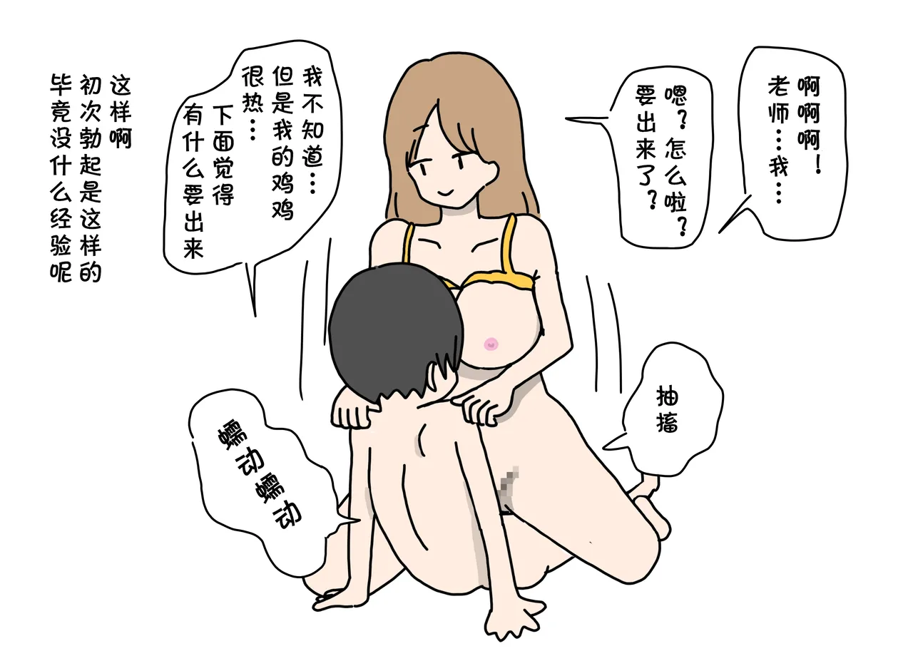 (同人CG集) [ニホンツノ] セックスが男の子の習い事の人気第1位になった世の中でママにべったりな内気少年がエッチなお姉さん先生と出会ってオスになる話  (cqxl自己汉化)（Chinese） Bildnummer 39