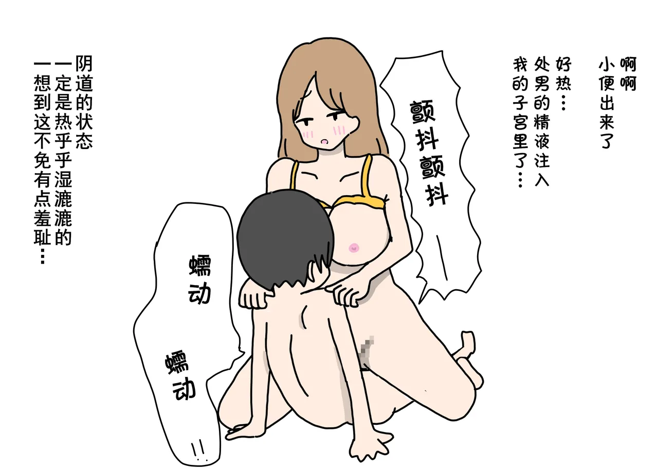 (同人CG集) [ニホンツノ] セックスが男の子の習い事の人気第1位になった世の中でママにべったりな内気少年がエッチなお姉さん先生と出会ってオスになる話  (cqxl自己汉化)（Chinese） Bildnummer 41
