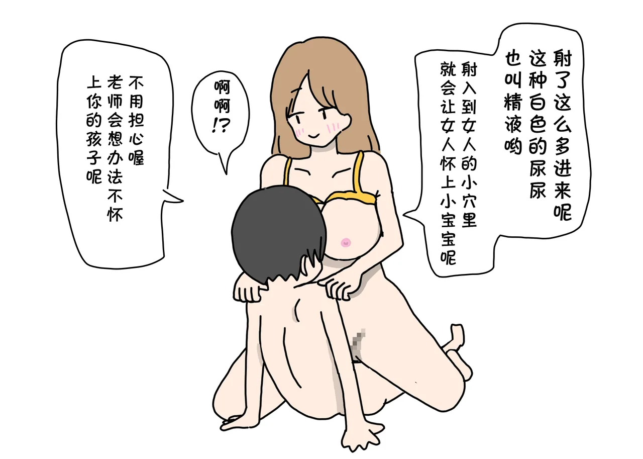 (同人CG集) [ニホンツノ] セックスが男の子の習い事の人気第1位になった世の中でママにべったりな内気少年がエッチなお姉さん先生と出会ってオスになる話  (cqxl自己汉化)（Chinese） Bildnummer 43