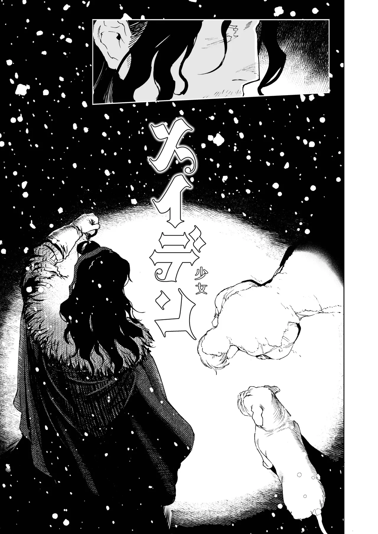 [Igedoaha] Maiden ~Shoufu ga Moto Kishi no Karyuudo ni Hirowareru Hanashi~ | 少女～娼妓被骑士出身的猎人捡到的故事～ [Chinese] [Digital] Bildnummer 5