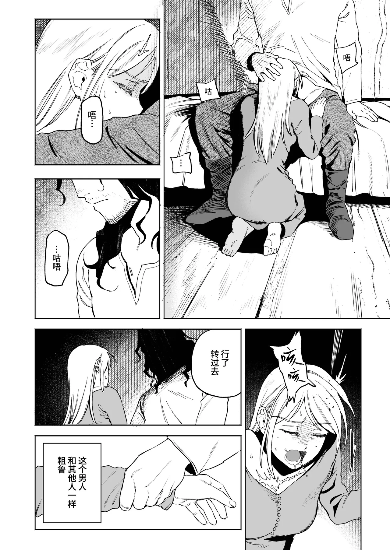 [Igedoaha] Maiden ~Shoufu ga Moto Kishi no Karyuudo ni Hirowareru Hanashi~ | 少女～娼妓被骑士出身的猎人捡到的故事～ [Chinese] [Digital] Bildnummer 12