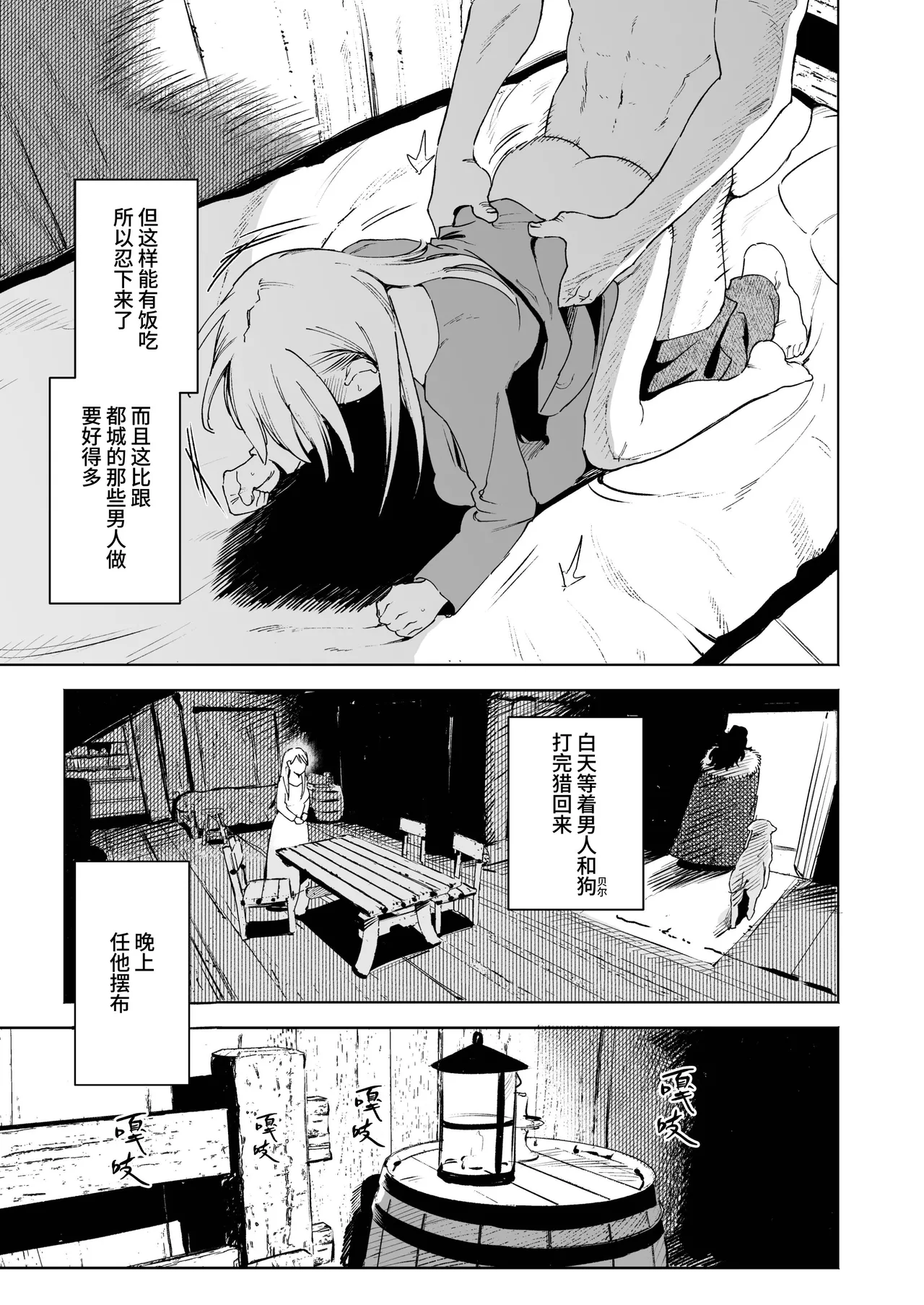 [Igedoaha] Maiden ~Shoufu ga Moto Kishi no Karyuudo ni Hirowareru Hanashi~ | 少女～娼妓被骑士出身的猎人捡到的故事～ [Chinese] [Digital] Bildnummer 13