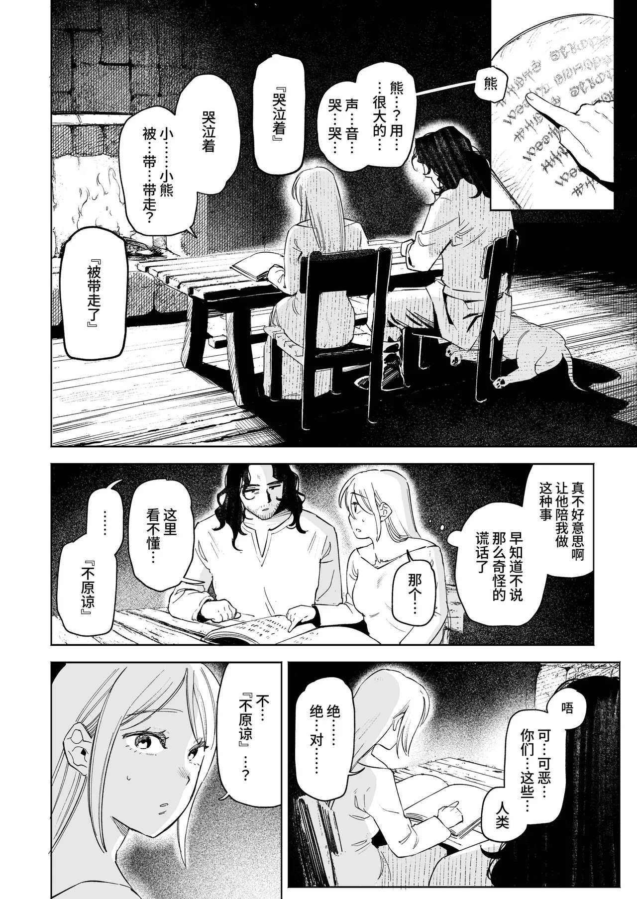 [Igedoaha] Maiden ~Shoufu ga Moto Kishi no Karyuudo ni Hirowareru Hanashi~ | 少女～娼妓被骑士出身的猎人捡到的故事～ [Chinese] [Digital] Bildnummer 22