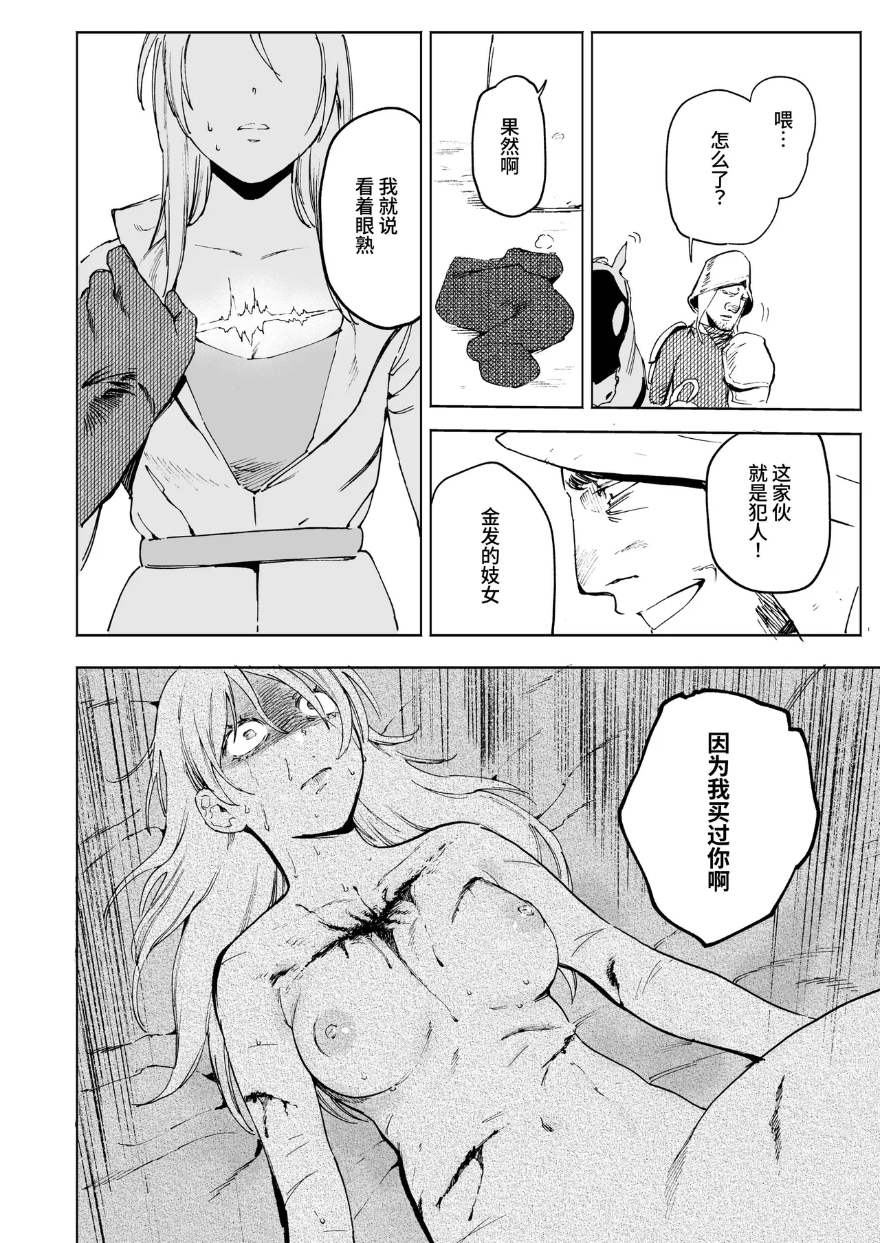 [Igedoaha] Maiden ~Shoufu ga Moto Kishi no Karyuudo ni Hirowareru Hanashi~ | 少女～娼妓被骑士出身的猎人捡到的故事～ [Chinese] [Digital] Bildnummer 32