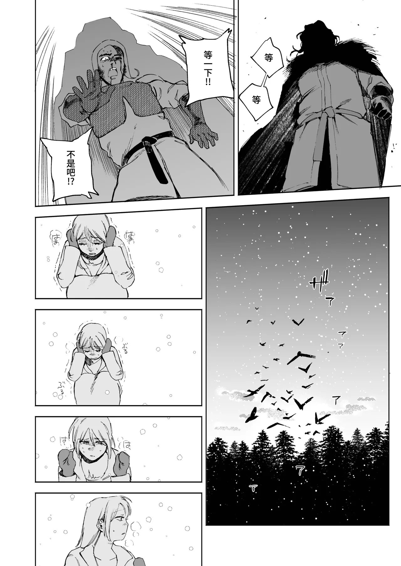 [Igedoaha] Maiden ~Shoufu ga Moto Kishi no Karyuudo ni Hirowareru Hanashi~ | 少女～娼妓被骑士出身的猎人捡到的故事～ [Chinese] [Digital] Bildnummer 36