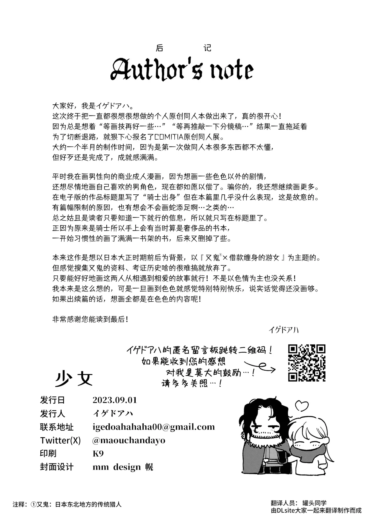 [Igedoaha] Maiden ~Shoufu ga Moto Kishi no Karyuudo ni Hirowareru Hanashi~ | 少女～娼妓被骑士出身的猎人捡到的故事～ [Chinese] [Digital] Bildnummer 56