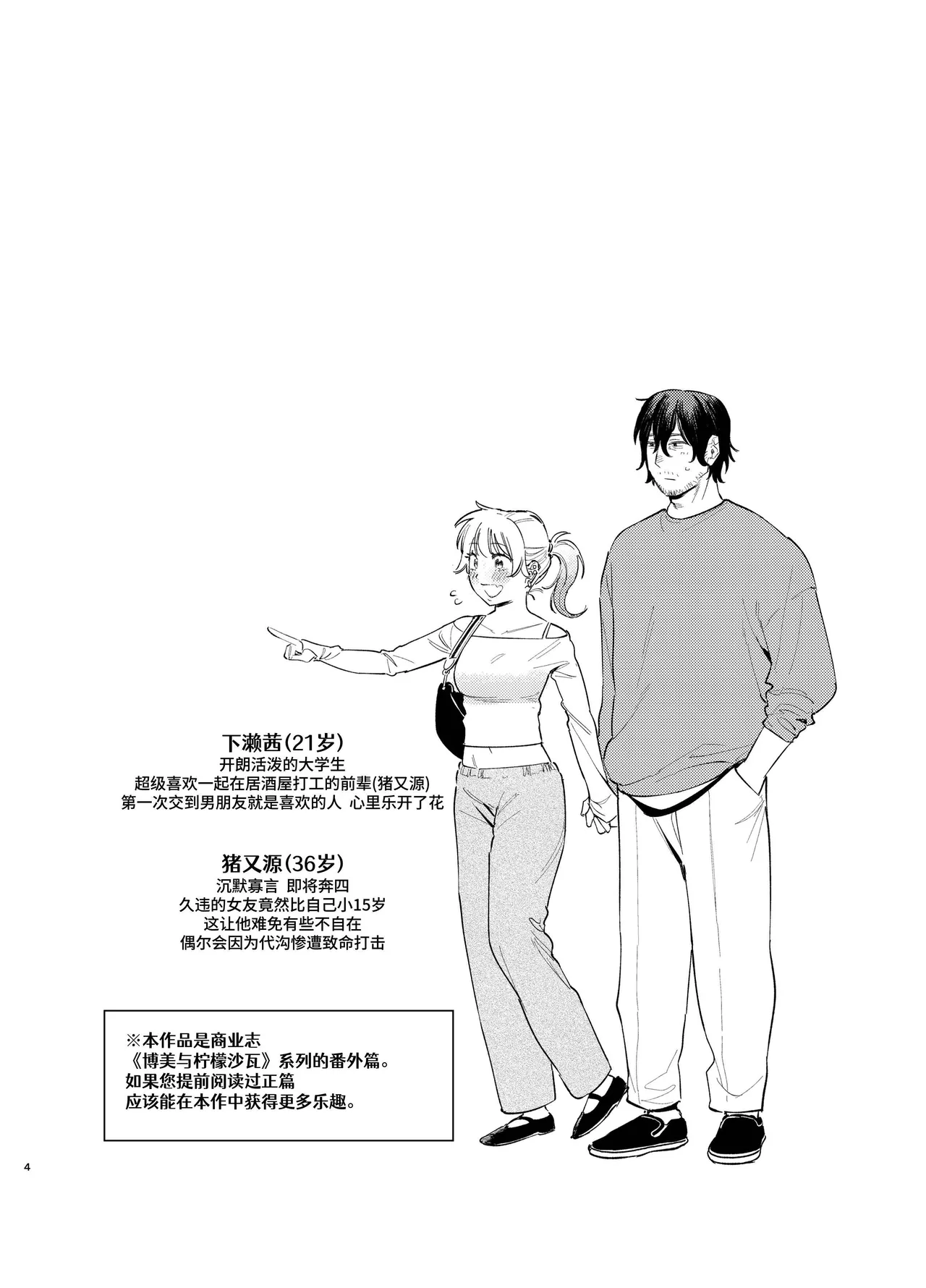[Igedoaha] Jackal to Pomeranian no Car Sex Suru Hon | 胡狼与博美的车震漫画 [Chinese]  [Green Tomato]  [Digital] Bildnummer 4