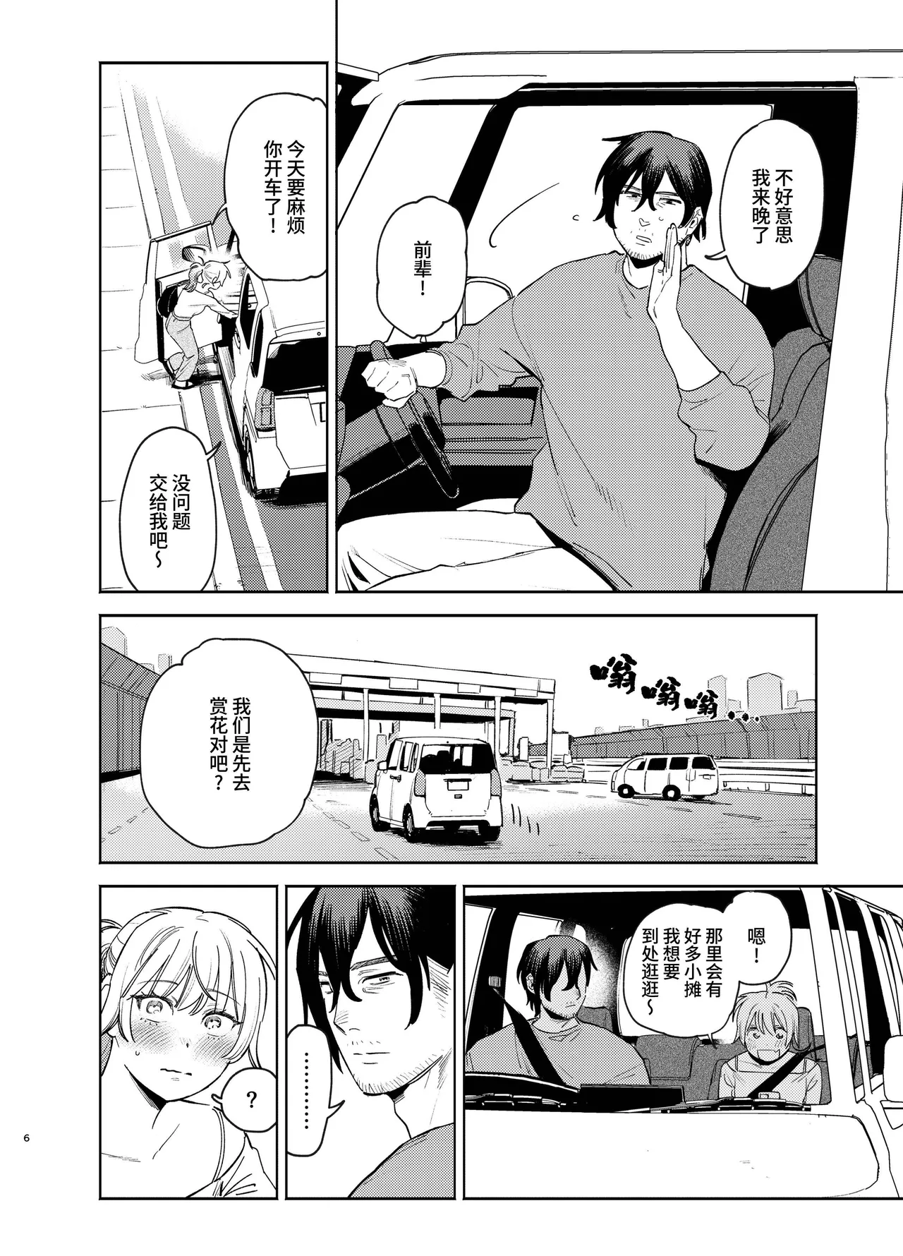 [Igedoaha] Jackal to Pomeranian no Car Sex Suru Hon | 胡狼与博美的车震漫画 [Chinese]  [Green Tomato]  [Digital] Bildnummer 6