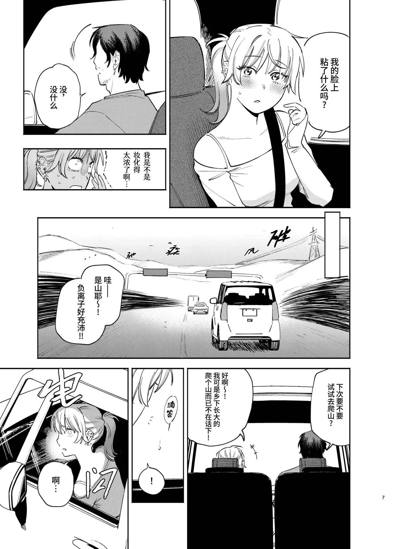 [Igedoaha] Jackal to Pomeranian no Car Sex Suru Hon | 胡狼与博美的车震漫画 [Chinese]  [Green Tomato]  [Digital] Bildnummer 7