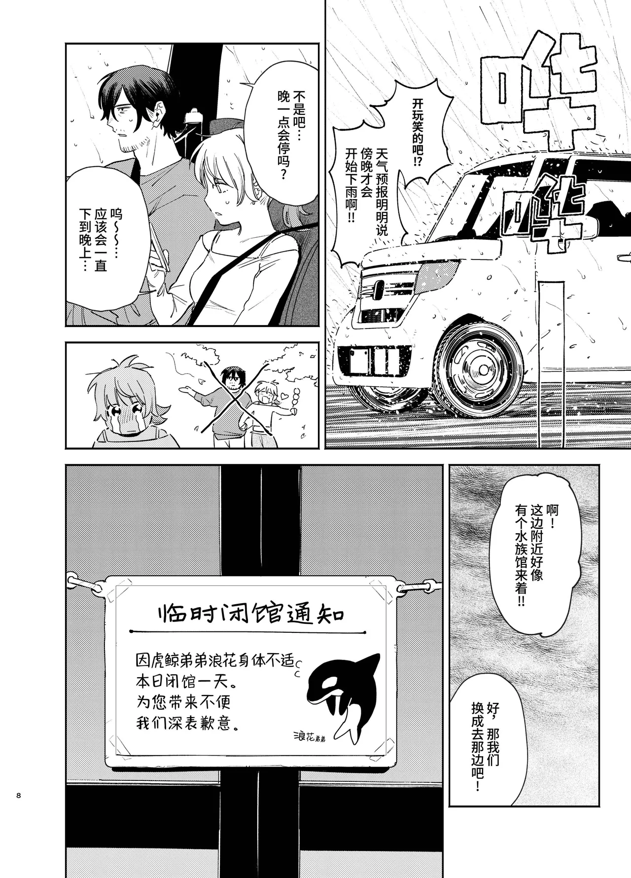 [Igedoaha] Jackal to Pomeranian no Car Sex Suru Hon | 胡狼与博美的车震漫画 [Chinese]  [Green Tomato]  [Digital] Bildnummer 8