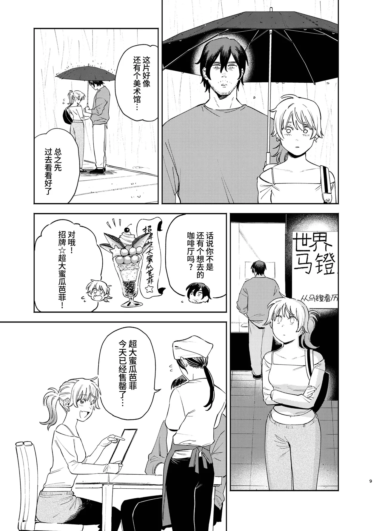 [Igedoaha] Jackal to Pomeranian no Car Sex Suru Hon | 胡狼与博美的车震漫画 [Chinese]  [Green Tomato]  [Digital] Bildnummer 9