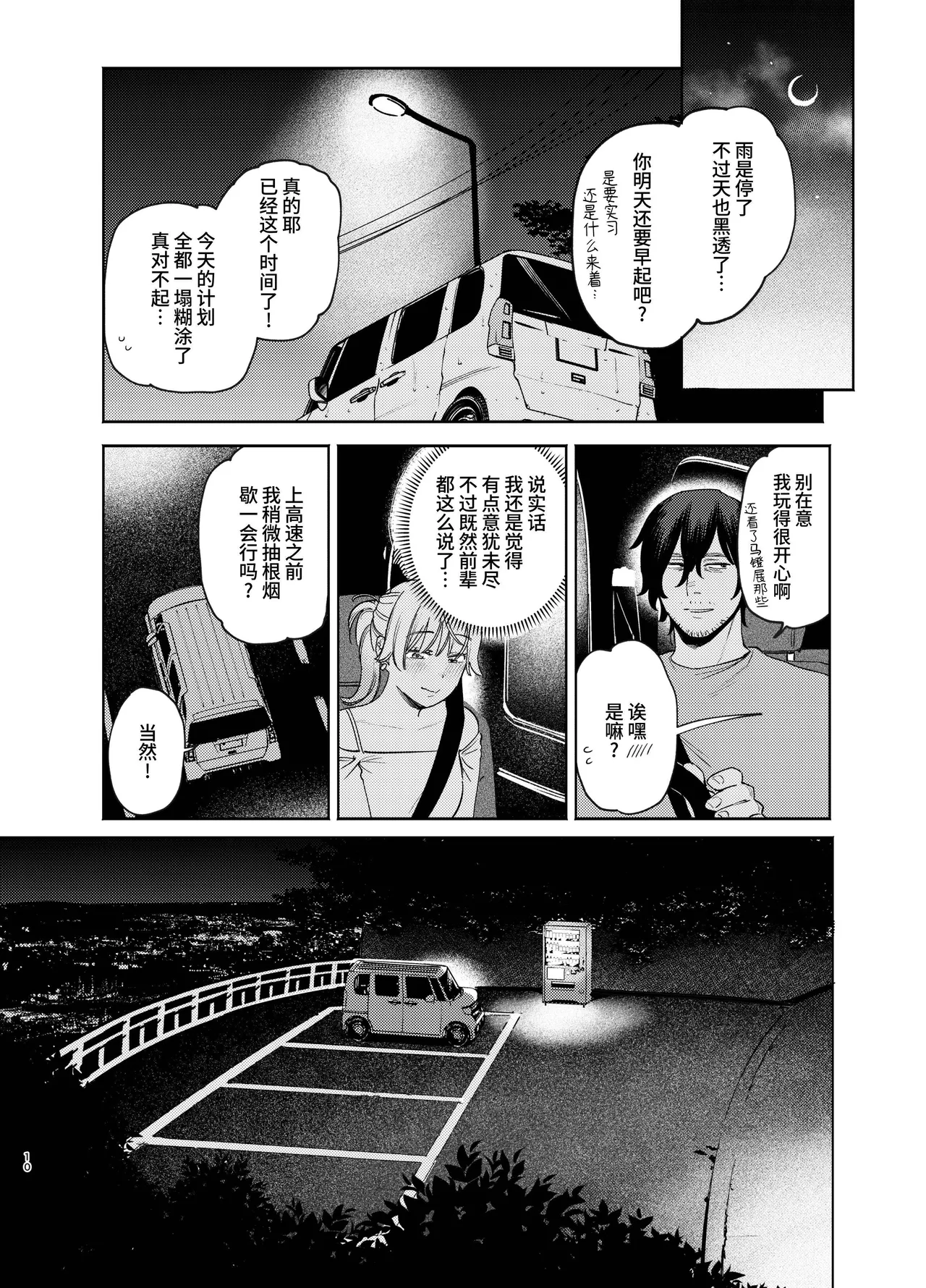 [Igedoaha] Jackal to Pomeranian no Car Sex Suru Hon | 胡狼与博美的车震漫画 [Chinese]  [Green Tomato]  [Digital] Bildnummer 10