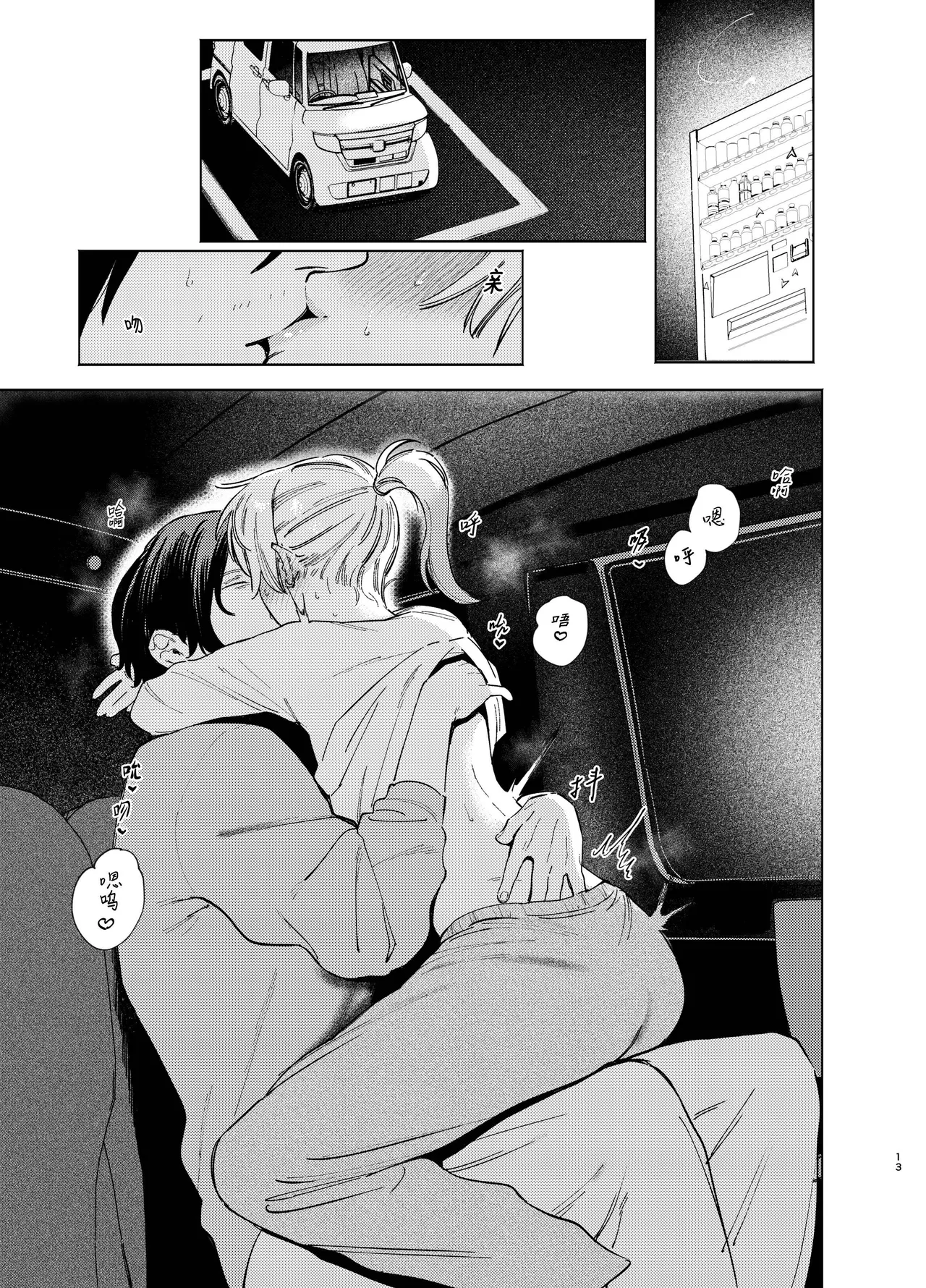 [Igedoaha] Jackal to Pomeranian no Car Sex Suru Hon | 胡狼与博美的车震漫画 [Chinese]  [Green Tomato]  [Digital] Bildnummer 13