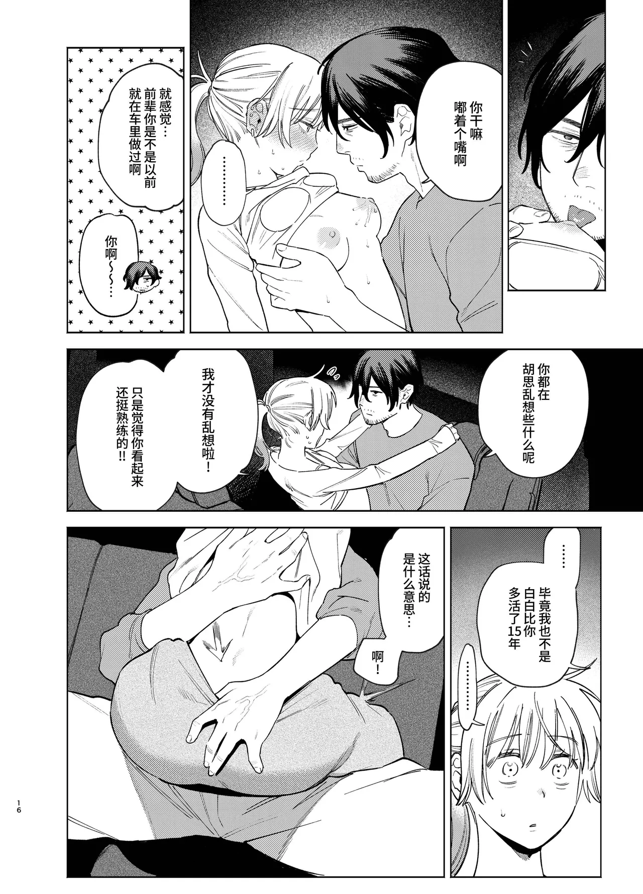 [Igedoaha] Jackal to Pomeranian no Car Sex Suru Hon | 胡狼与博美的车震漫画 [Chinese]  [Green Tomato]  [Digital] Bildnummer 16